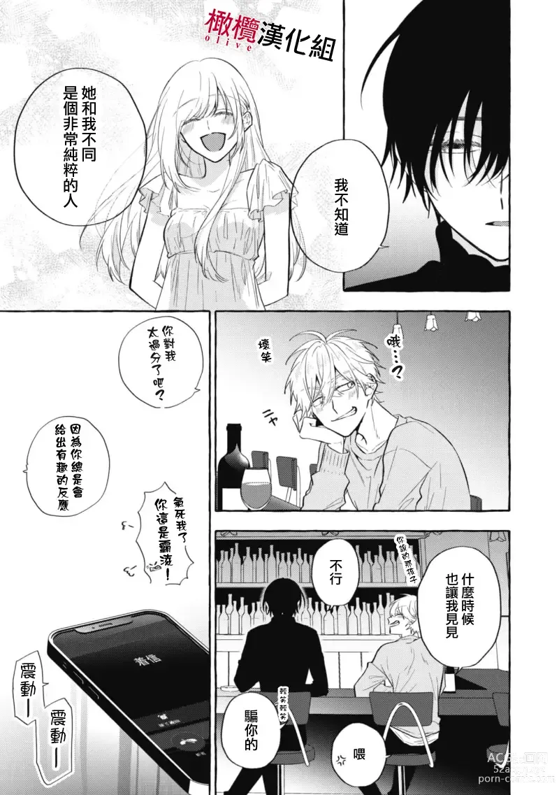 Page 276 of manga 乞救之噬，覆食殆尽 Ch.1-13