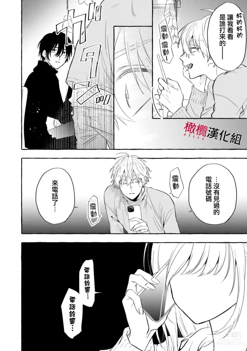 Page 277 of manga 乞救之噬，覆食殆尽 Ch.1-13