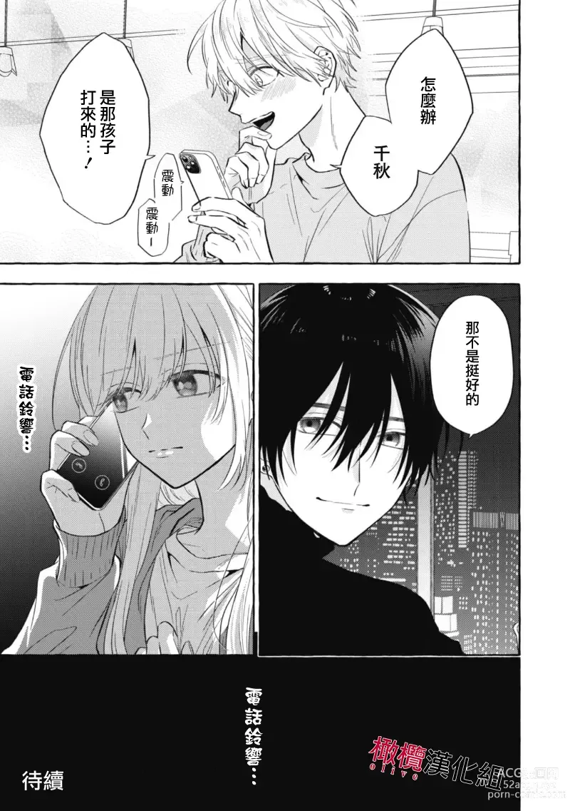 Page 278 of manga 乞救之噬，覆食殆尽 Ch.1-13