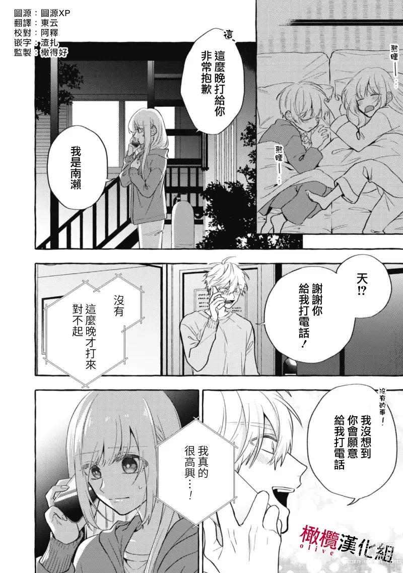 Page 285 of manga 乞救之噬，覆食殆尽 Ch.1-13