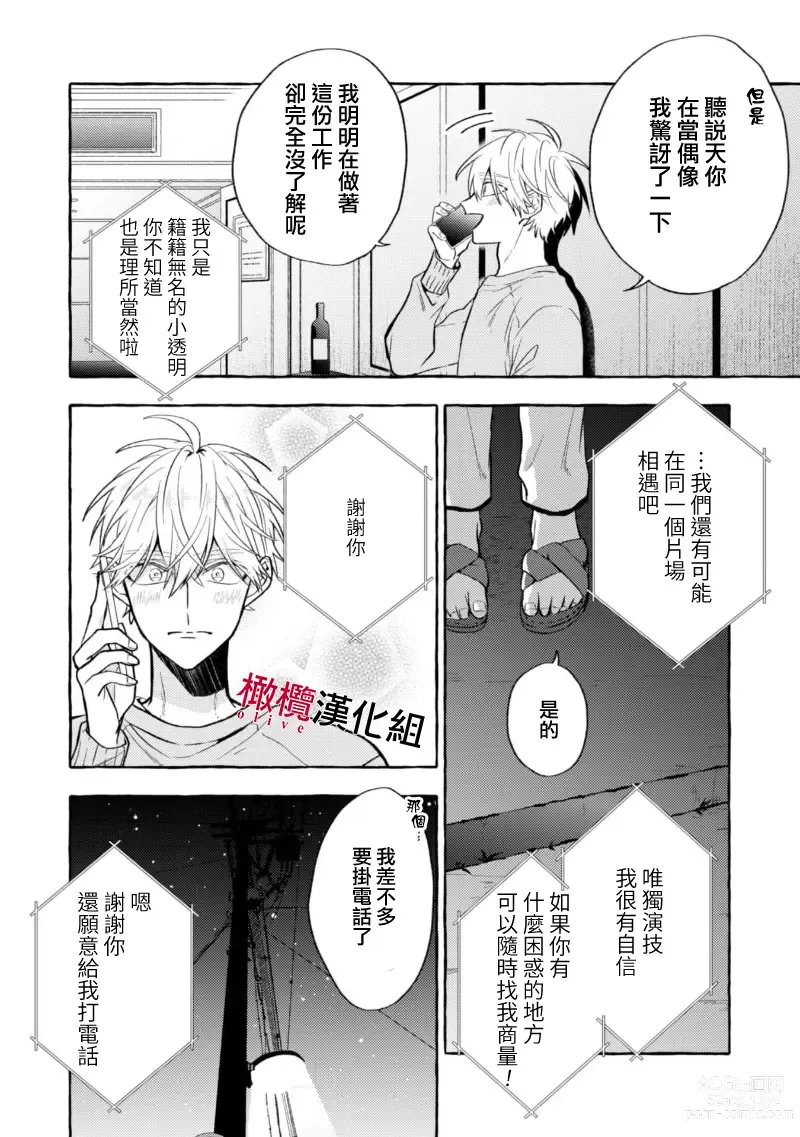 Page 289 of manga 乞救之噬，覆食殆尽 Ch.1-13