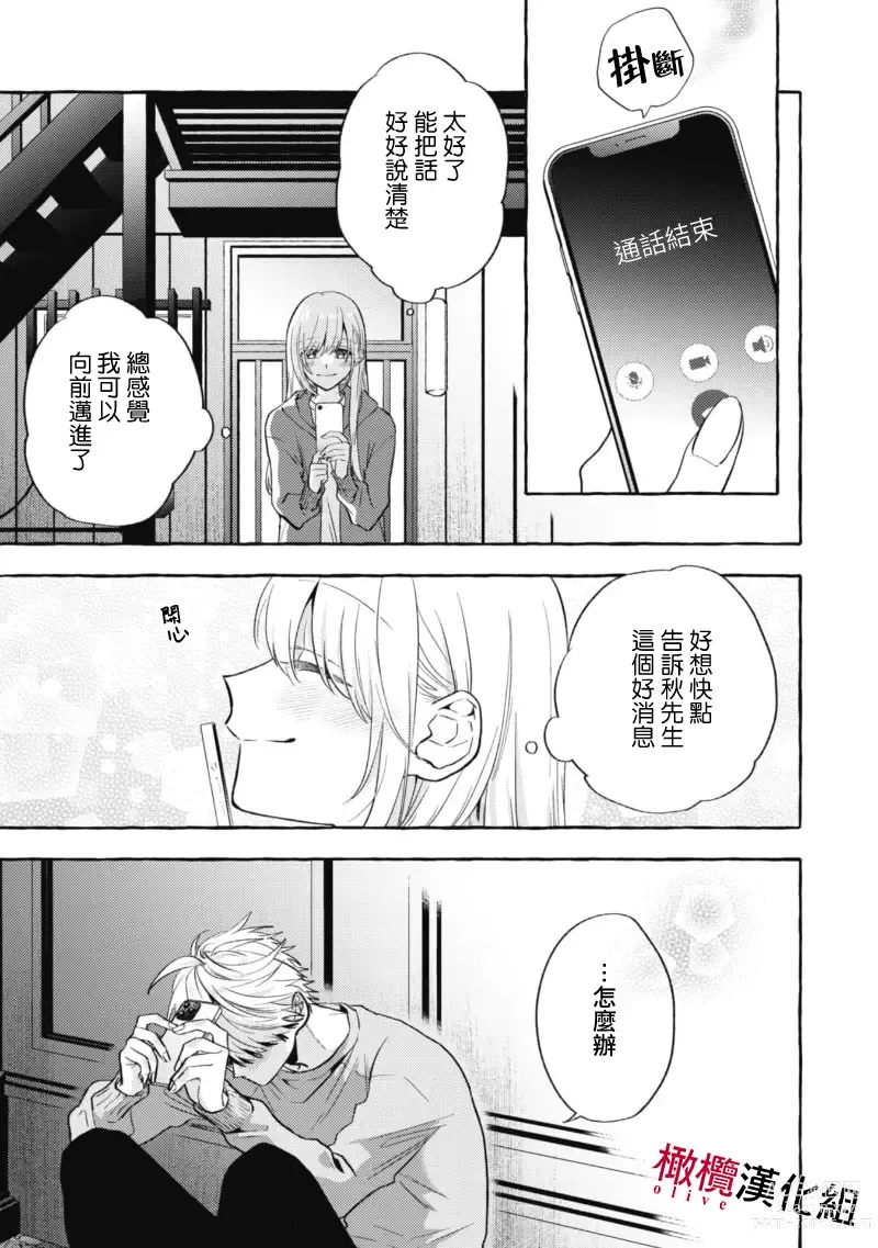 Page 290 of manga 乞救之噬，覆食殆尽 Ch.1-13