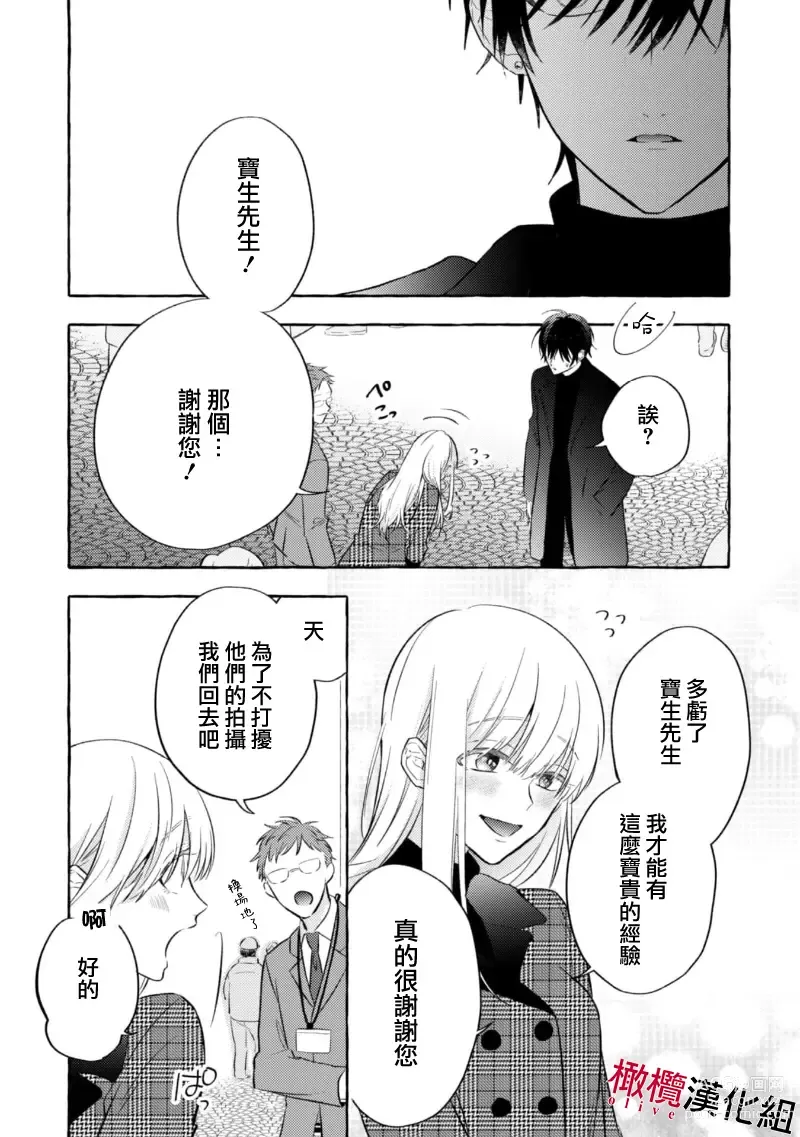 Page 30 of manga 乞救之噬，覆食殆尽 Ch.1-13