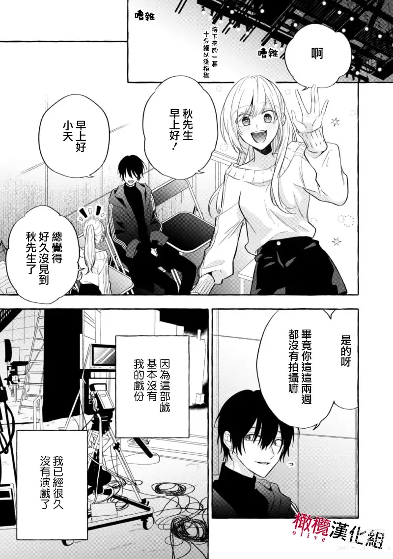 Page 292 of manga 乞救之噬，覆食殆尽 Ch.1-13