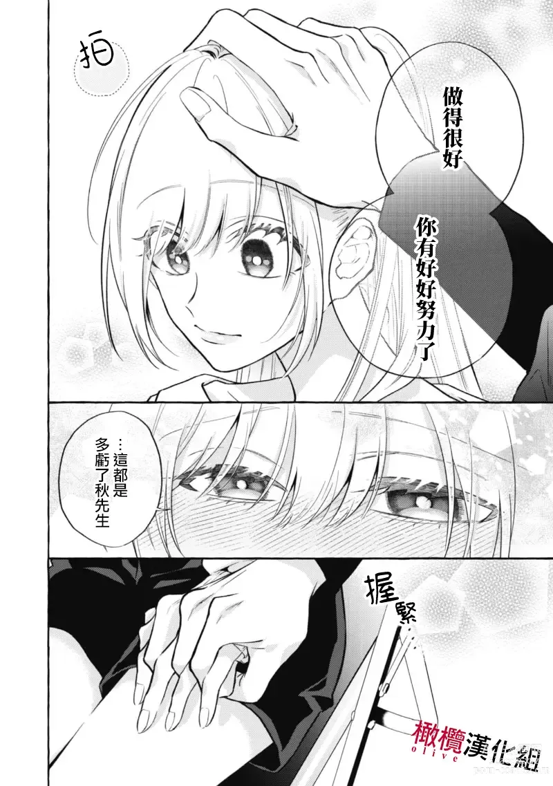 Page 295 of manga 乞救之噬，覆食殆尽 Ch.1-13