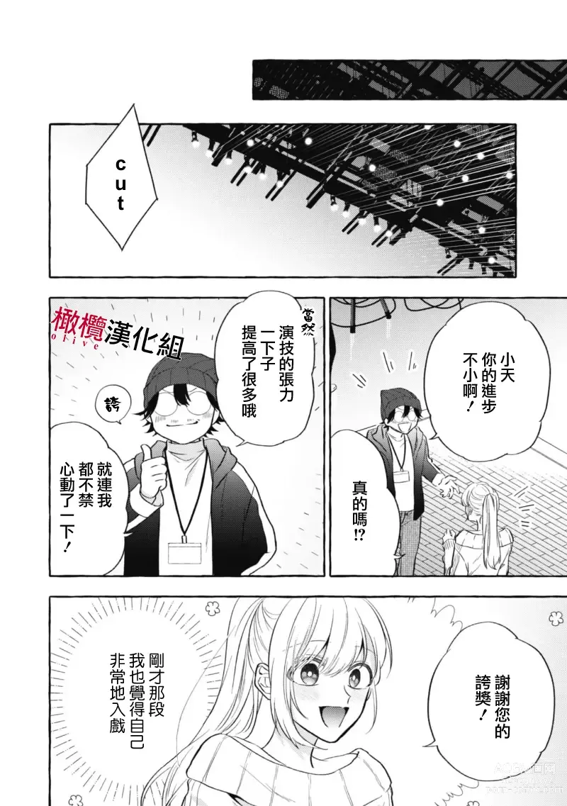 Page 297 of manga 乞救之噬，覆食殆尽 Ch.1-13