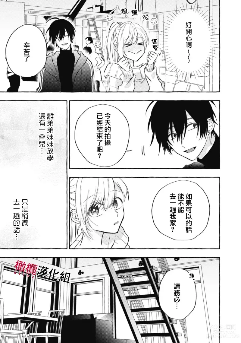 Page 298 of manga 乞救之噬，覆食殆尽 Ch.1-13