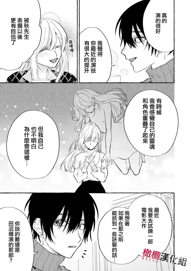 Page 300 of manga 乞救之噬，覆食殆尽 Ch.1-13