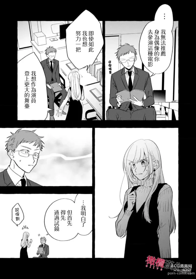 Page 302 of manga 乞救之噬，覆食殆尽 Ch.1-13