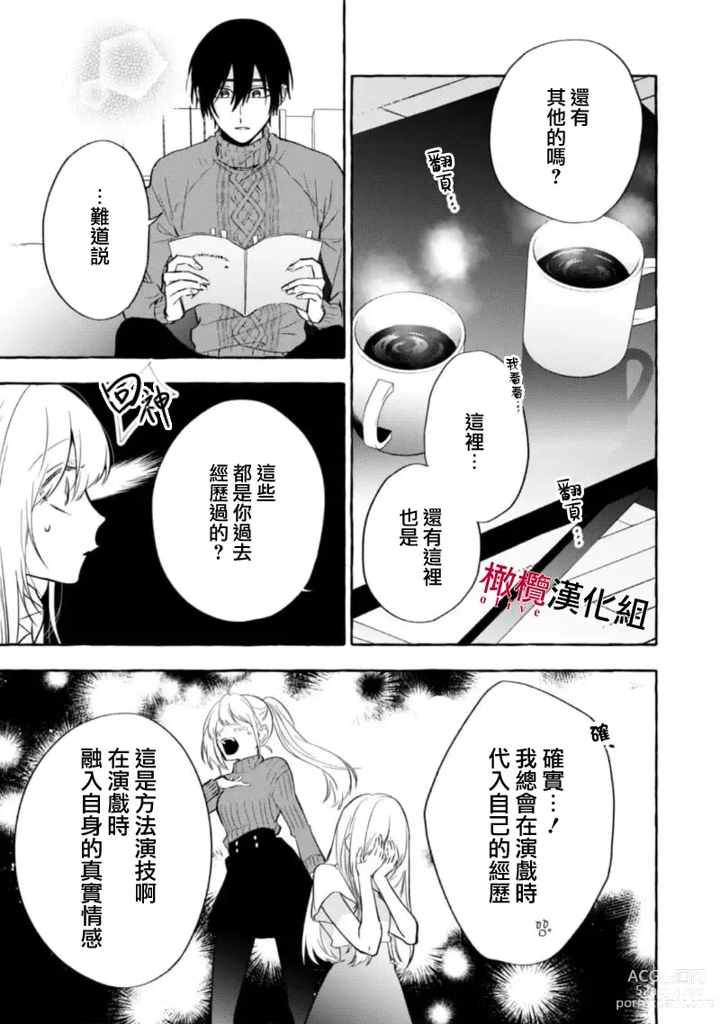 Page 304 of manga 乞救之噬，覆食殆尽 Ch.1-13