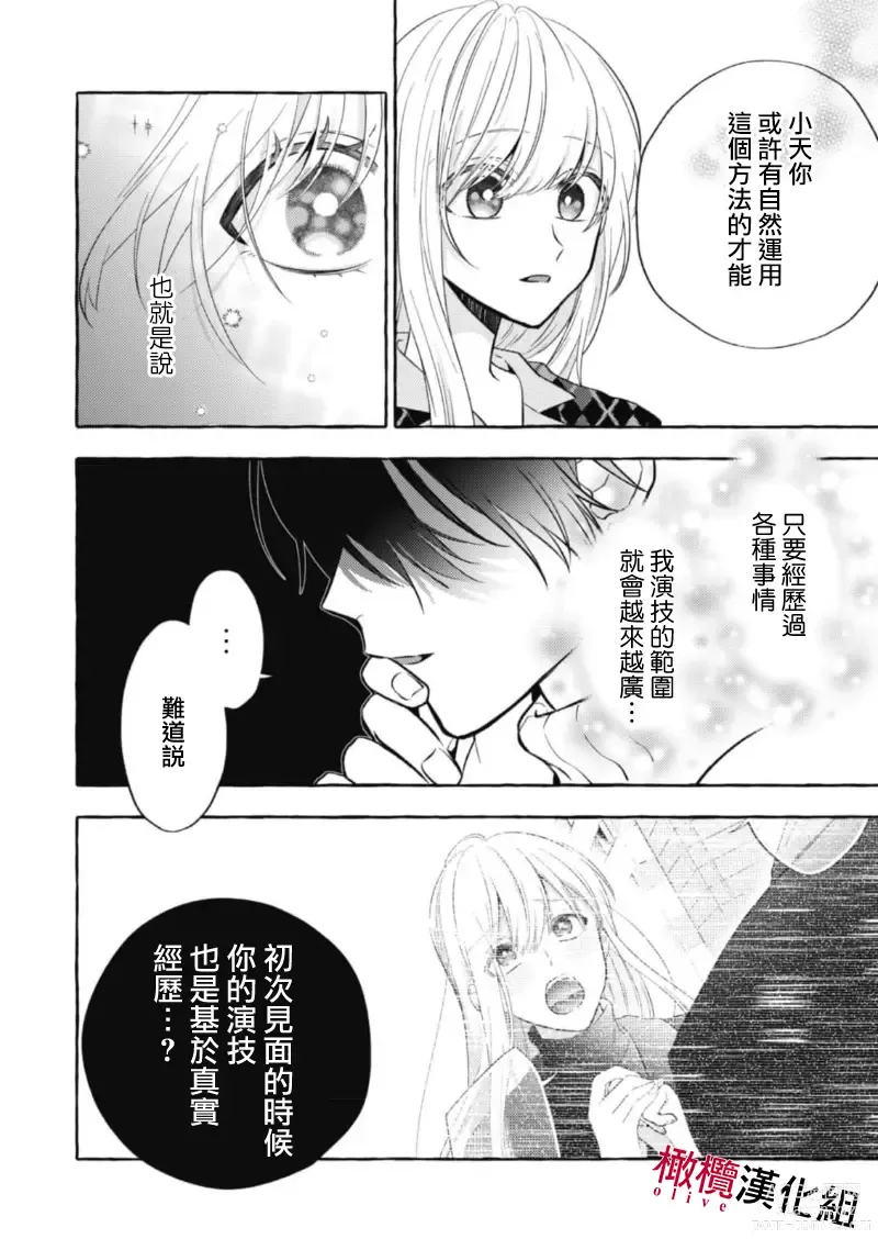 Page 305 of manga 乞救之噬，覆食殆尽 Ch.1-13