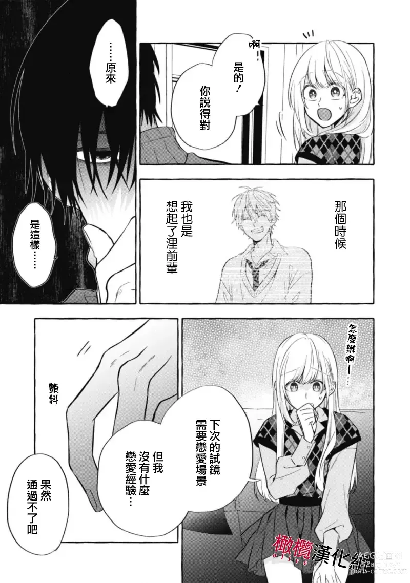 Page 306 of manga 乞救之噬，覆食殆尽 Ch.1-13