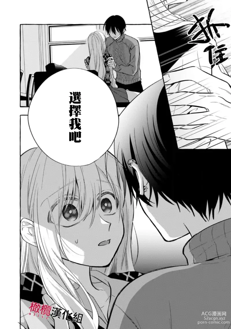 Page 307 of manga 乞救之噬，覆食殆尽 Ch.1-13