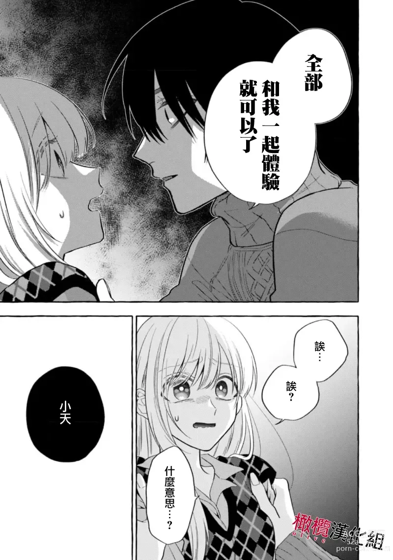 Page 308 of manga 乞救之噬，覆食殆尽 Ch.1-13