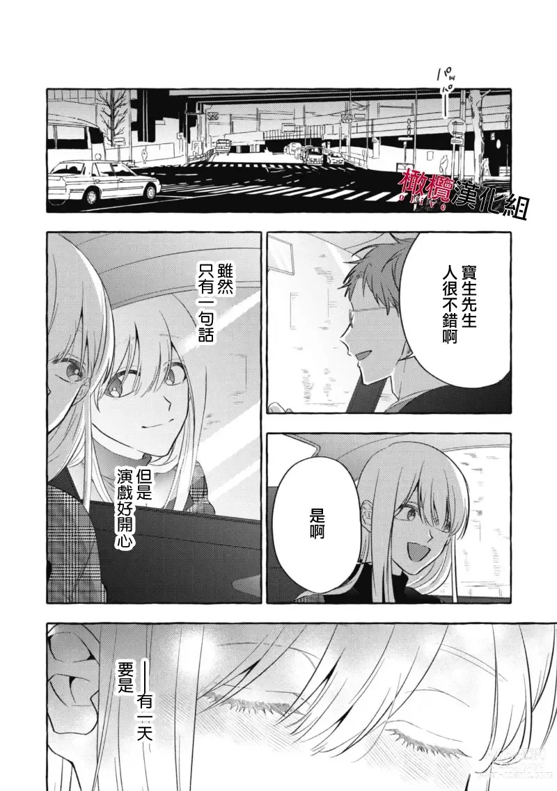 Page 32 of manga 乞救之噬，覆食殆尽 Ch.1-13