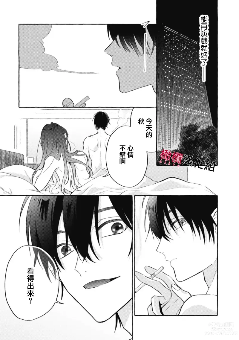 Page 33 of manga 乞救之噬，覆食殆尽 Ch.1-13