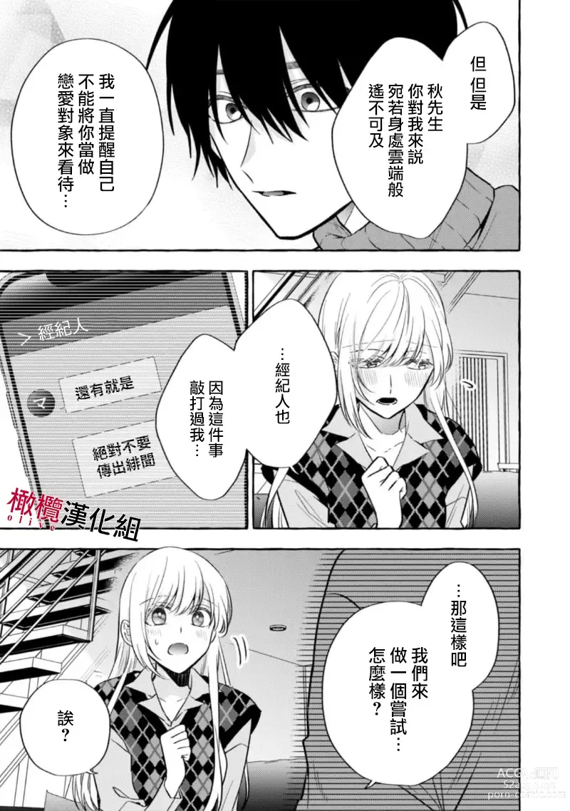 Page 321 of manga 乞救之噬，覆食殆尽 Ch.1-13