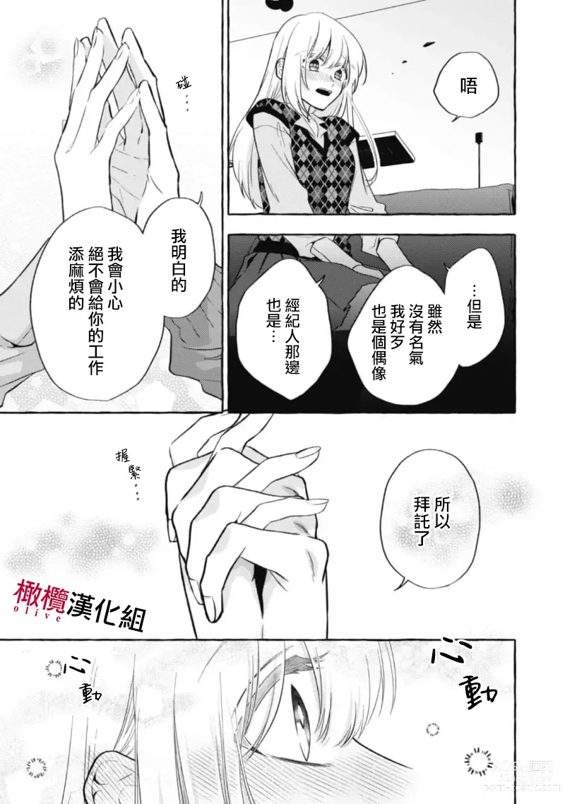 Page 323 of manga 乞救之噬，覆食殆尽 Ch.1-13