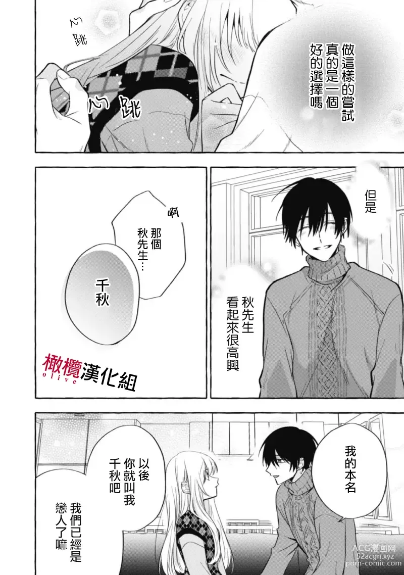 Page 326 of manga 乞救之噬，覆食殆尽 Ch.1-13