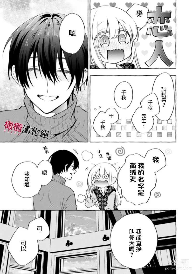 Page 327 of manga 乞救之噬，覆食殆尽 Ch.1-13