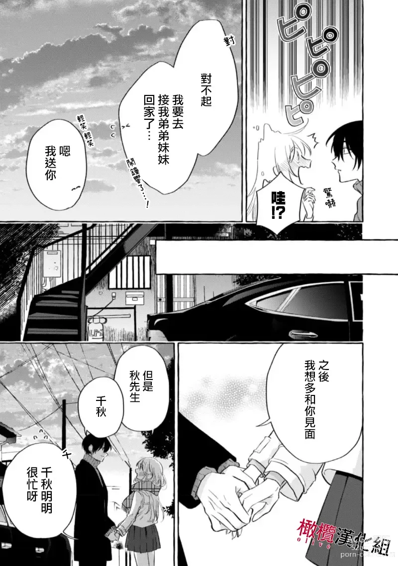 Page 329 of manga 乞救之噬，覆食殆尽 Ch.1-13