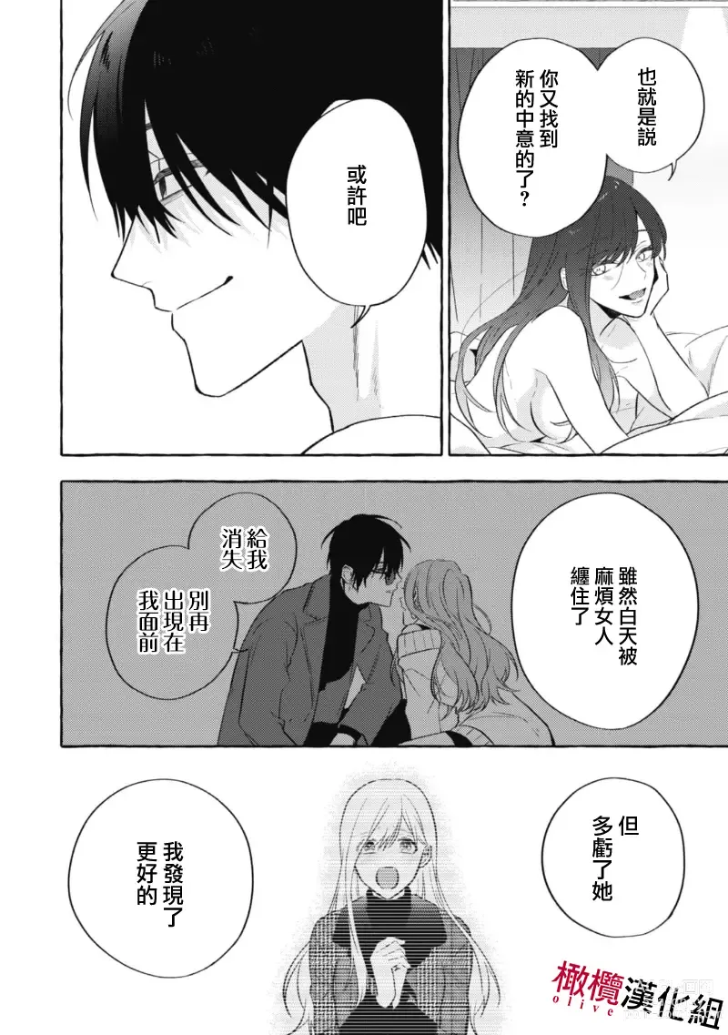 Page 34 of manga 乞救之噬，覆食殆尽 Ch.1-13