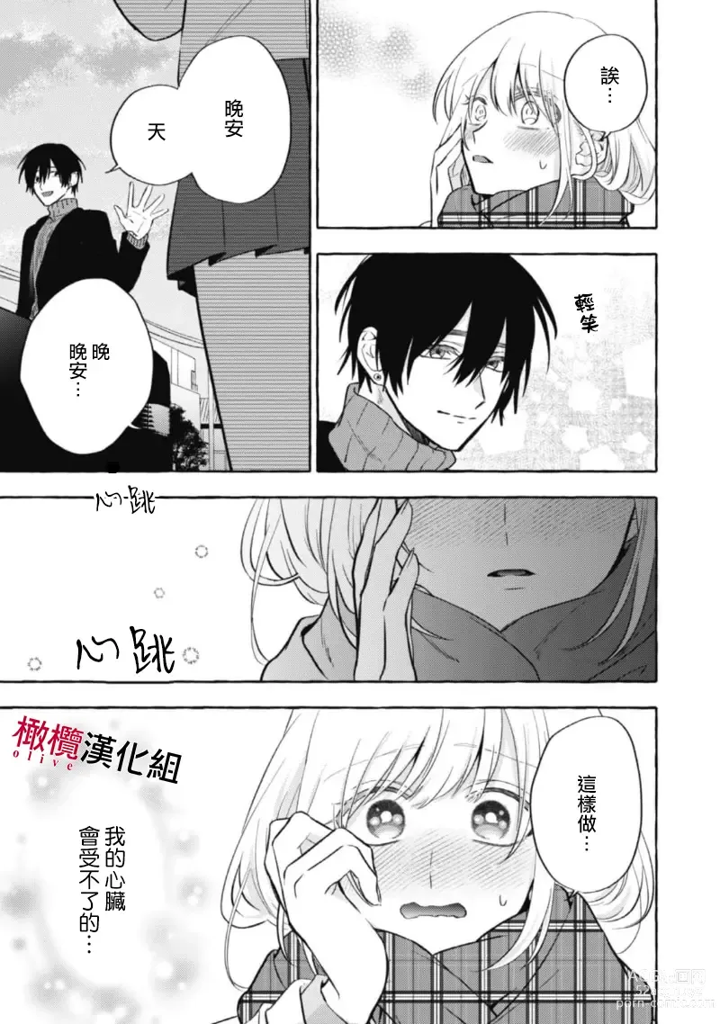 Page 333 of manga 乞救之噬，覆食殆尽 Ch.1-13