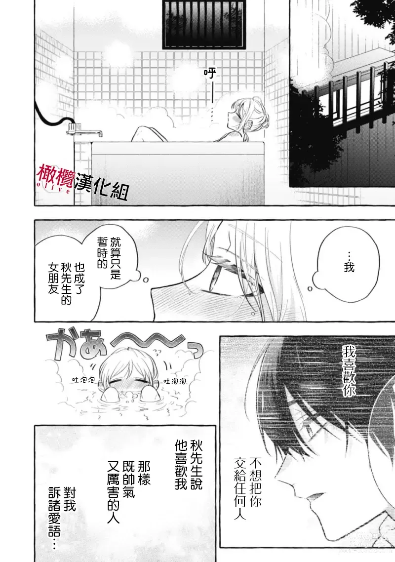 Page 334 of manga 乞救之噬，覆食殆尽 Ch.1-13