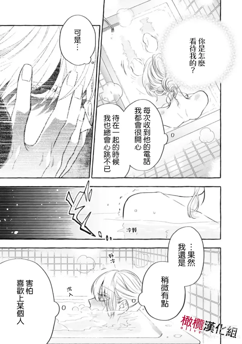 Page 335 of manga 乞救之噬，覆食殆尽 Ch.1-13