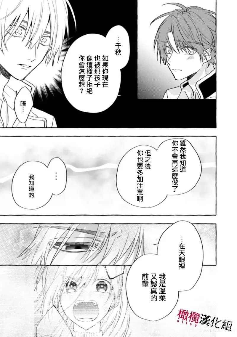 Page 341 of manga 乞救之噬，覆食殆尽 Ch.1-13