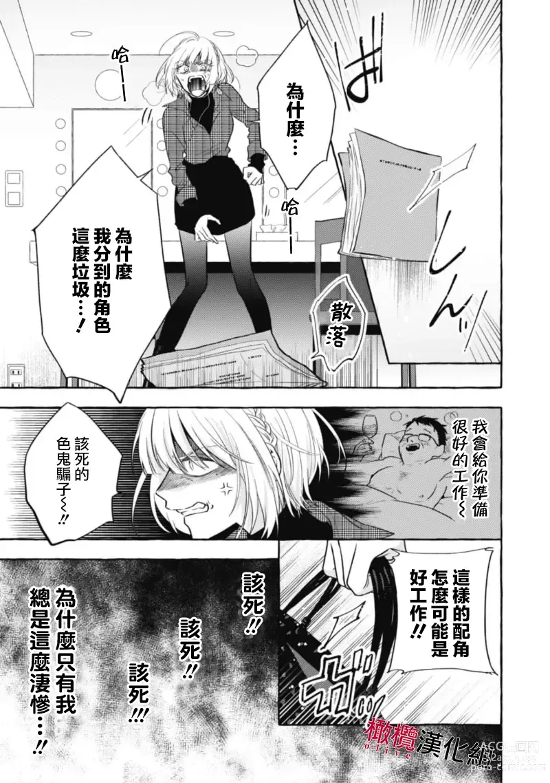 Page 343 of manga 乞救之噬，覆食殆尽 Ch.1-13