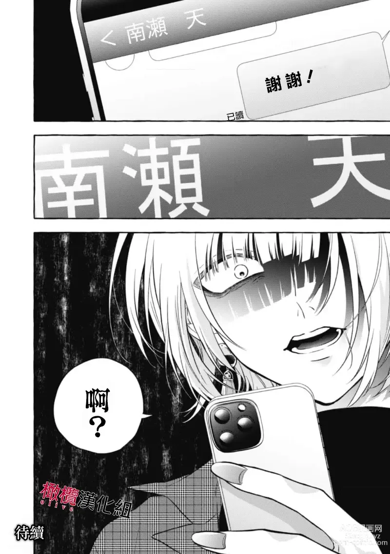 Page 346 of manga 乞救之噬，覆食殆尽 Ch.1-13