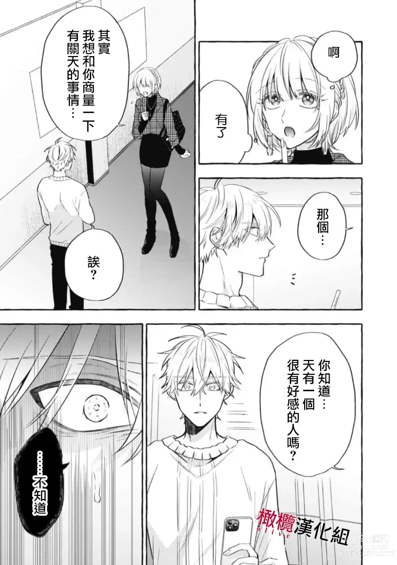 Page 355 of manga 乞救之噬，覆食殆尽 Ch.1-13