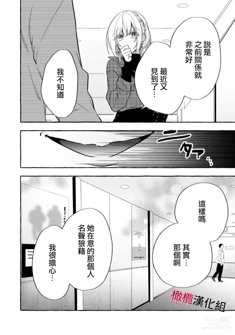 Page 356 of manga 乞救之噬，覆食殆尽 Ch.1-13