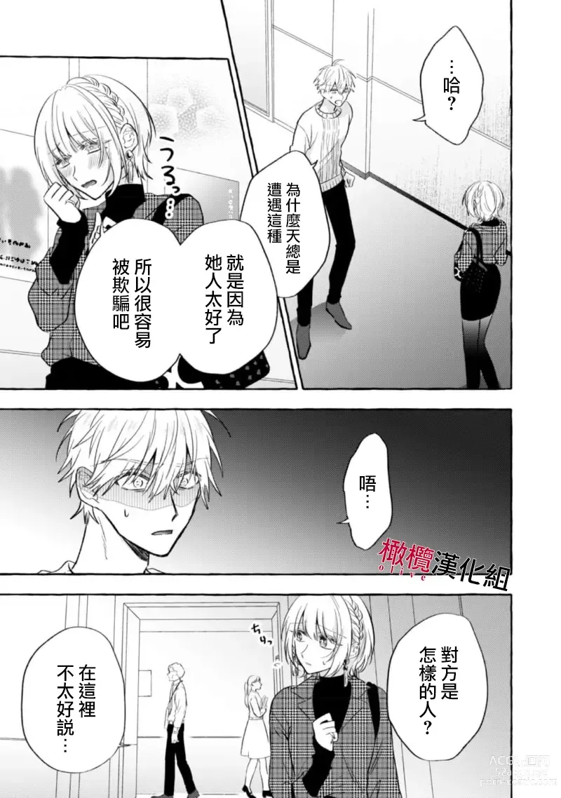 Page 357 of manga 乞救之噬，覆食殆尽 Ch.1-13