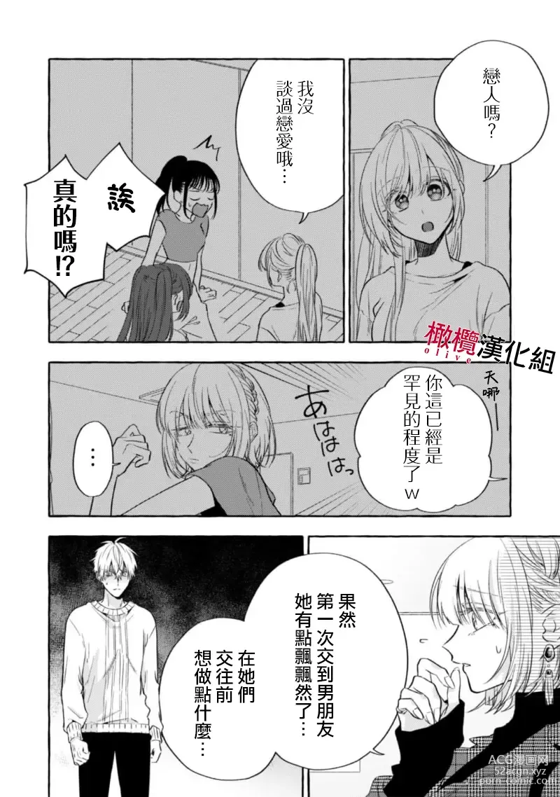 Page 358 of manga 乞救之噬，覆食殆尽 Ch.1-13