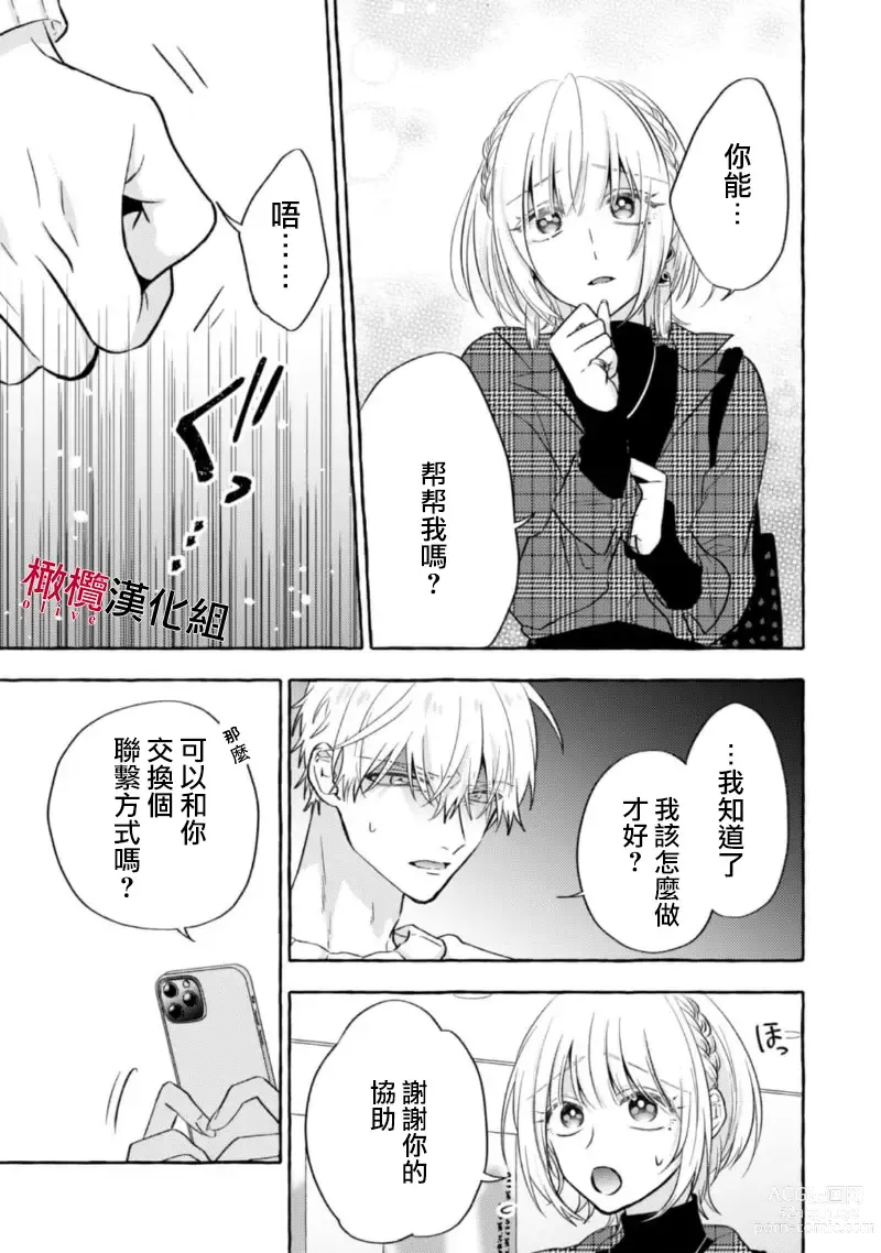 Page 359 of manga 乞救之噬，覆食殆尽 Ch.1-13