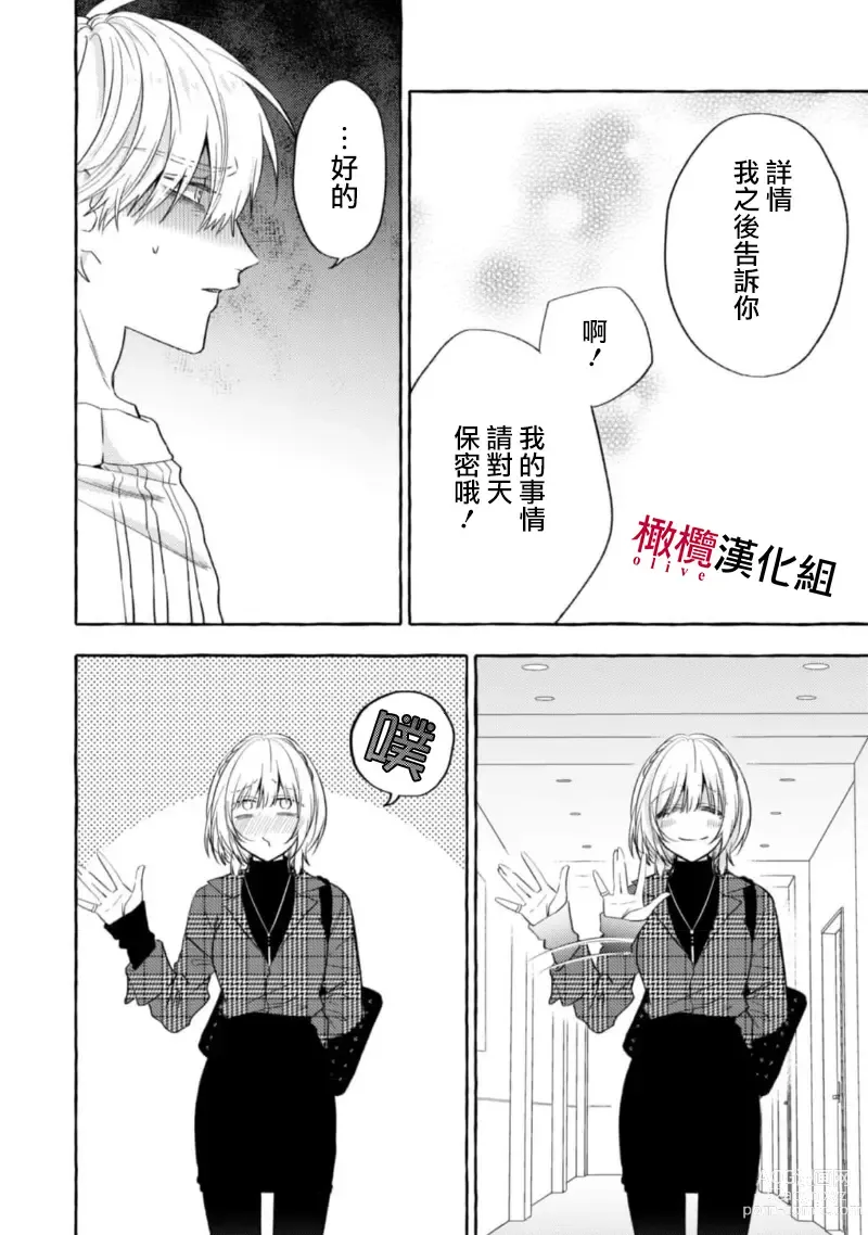 Page 360 of manga 乞救之噬，覆食殆尽 Ch.1-13