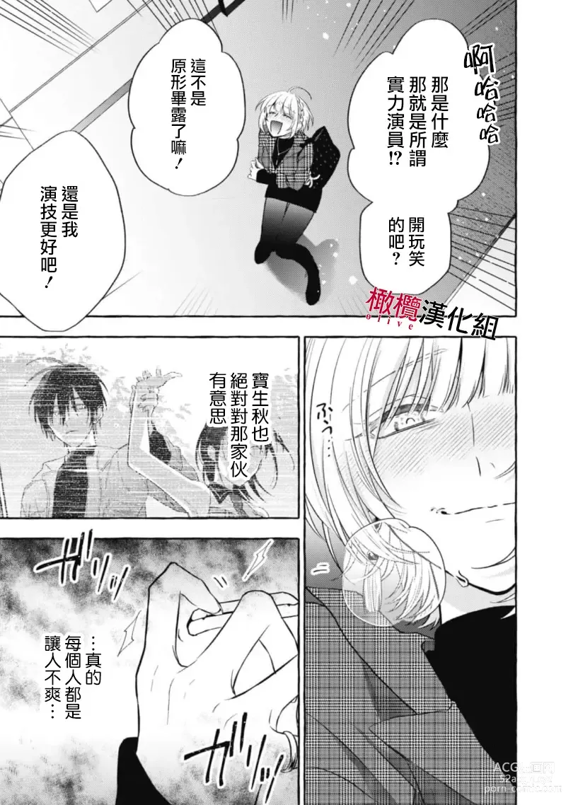 Page 361 of manga 乞救之噬，覆食殆尽 Ch.1-13