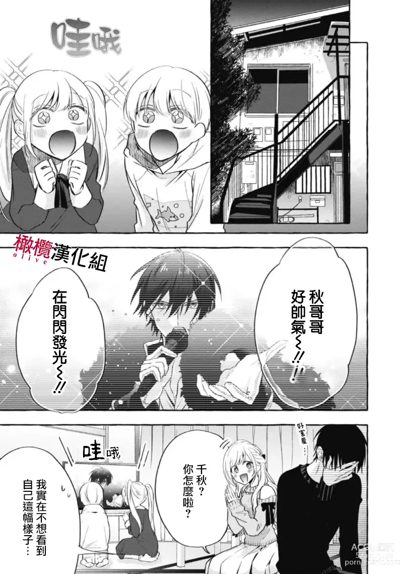 Page 363 of manga 乞救之噬，覆食殆尽 Ch.1-13