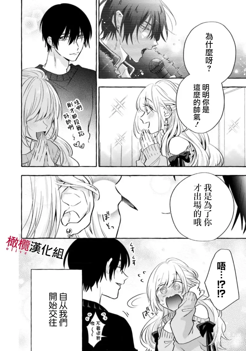 Page 364 of manga 乞救之噬，覆食殆尽 Ch.1-13