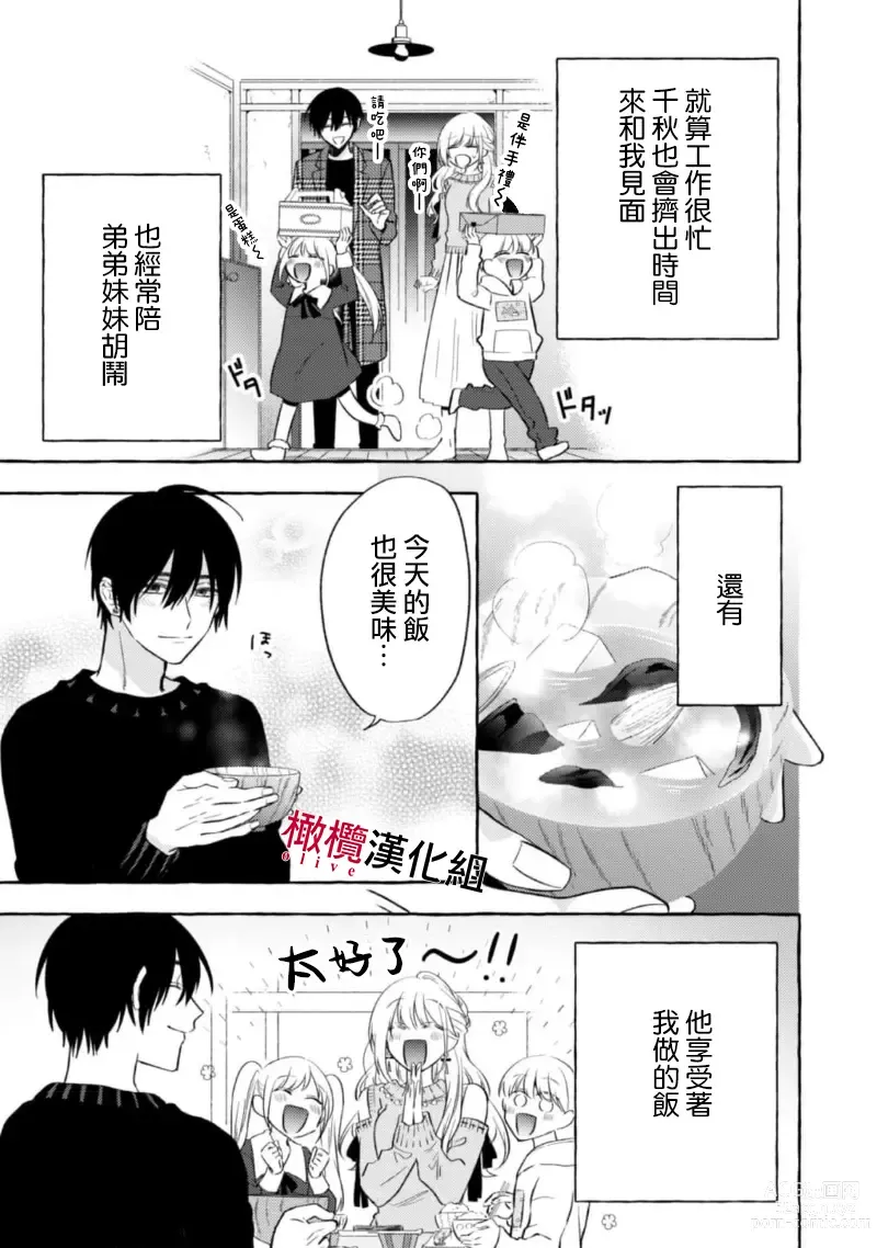 Page 365 of manga 乞救之噬，覆食殆尽 Ch.1-13