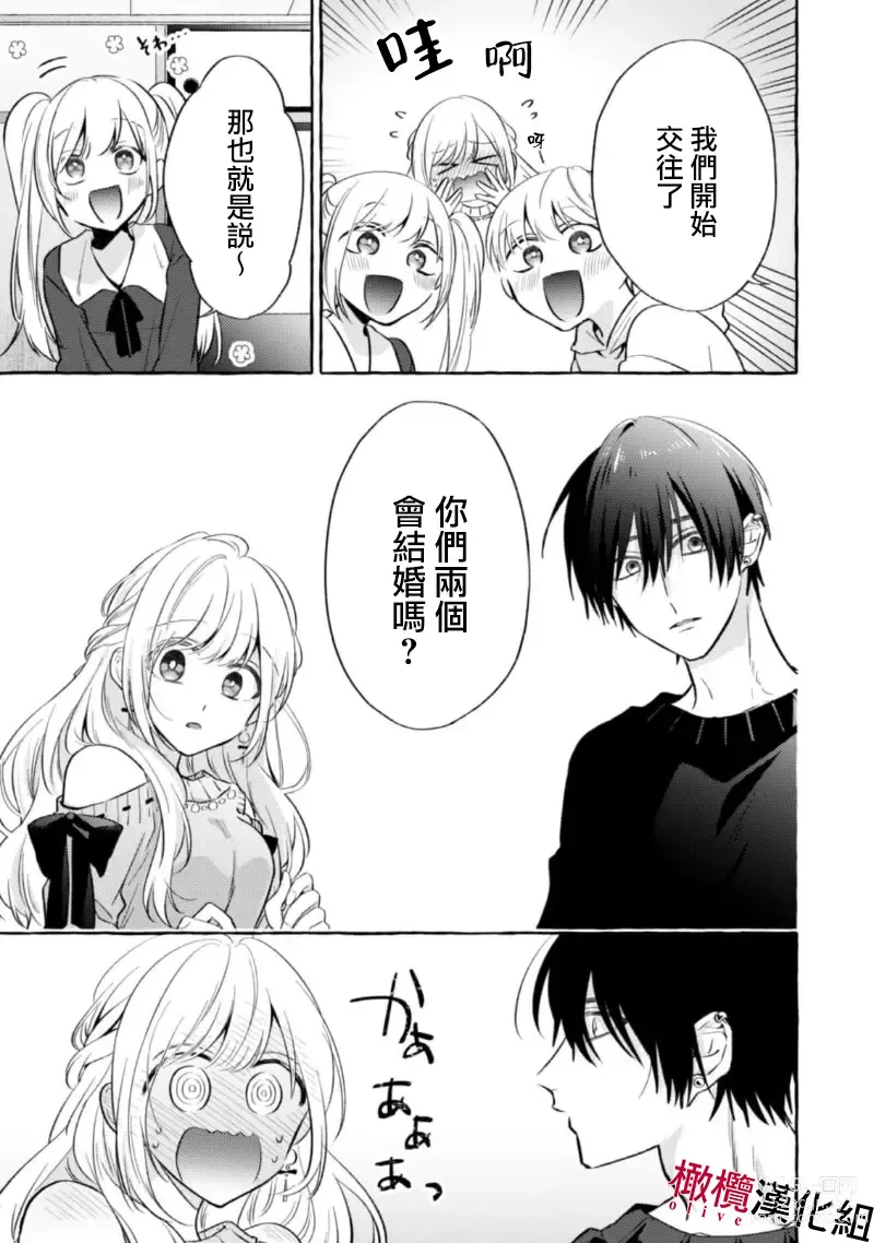 Page 367 of manga 乞救之噬，覆食殆尽 Ch.1-13