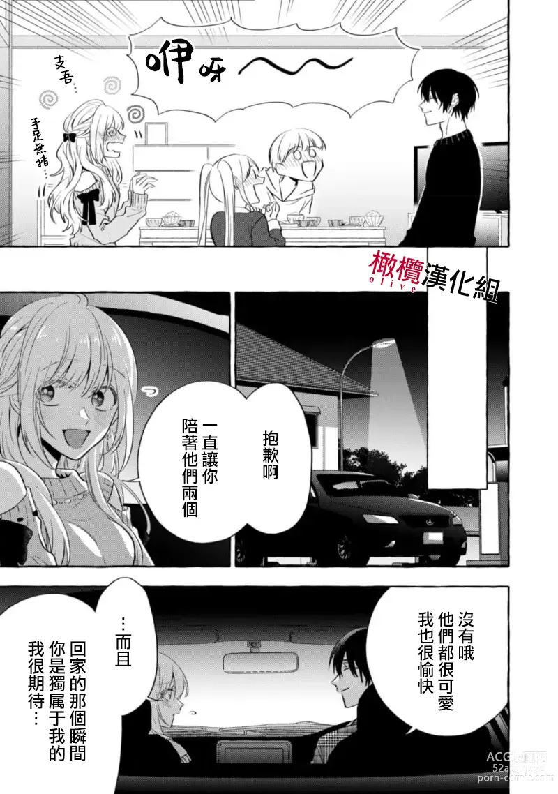 Page 369 of manga 乞救之噬，覆食殆尽 Ch.1-13