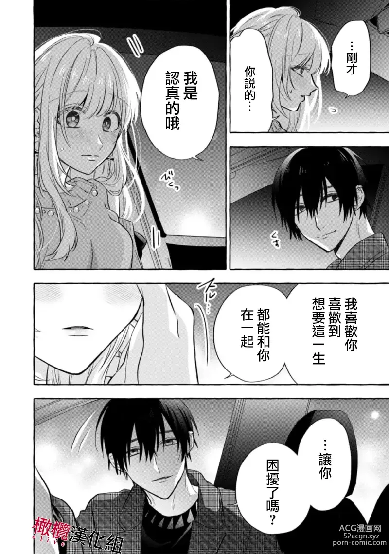 Page 370 of manga 乞救之噬，覆食殆尽 Ch.1-13