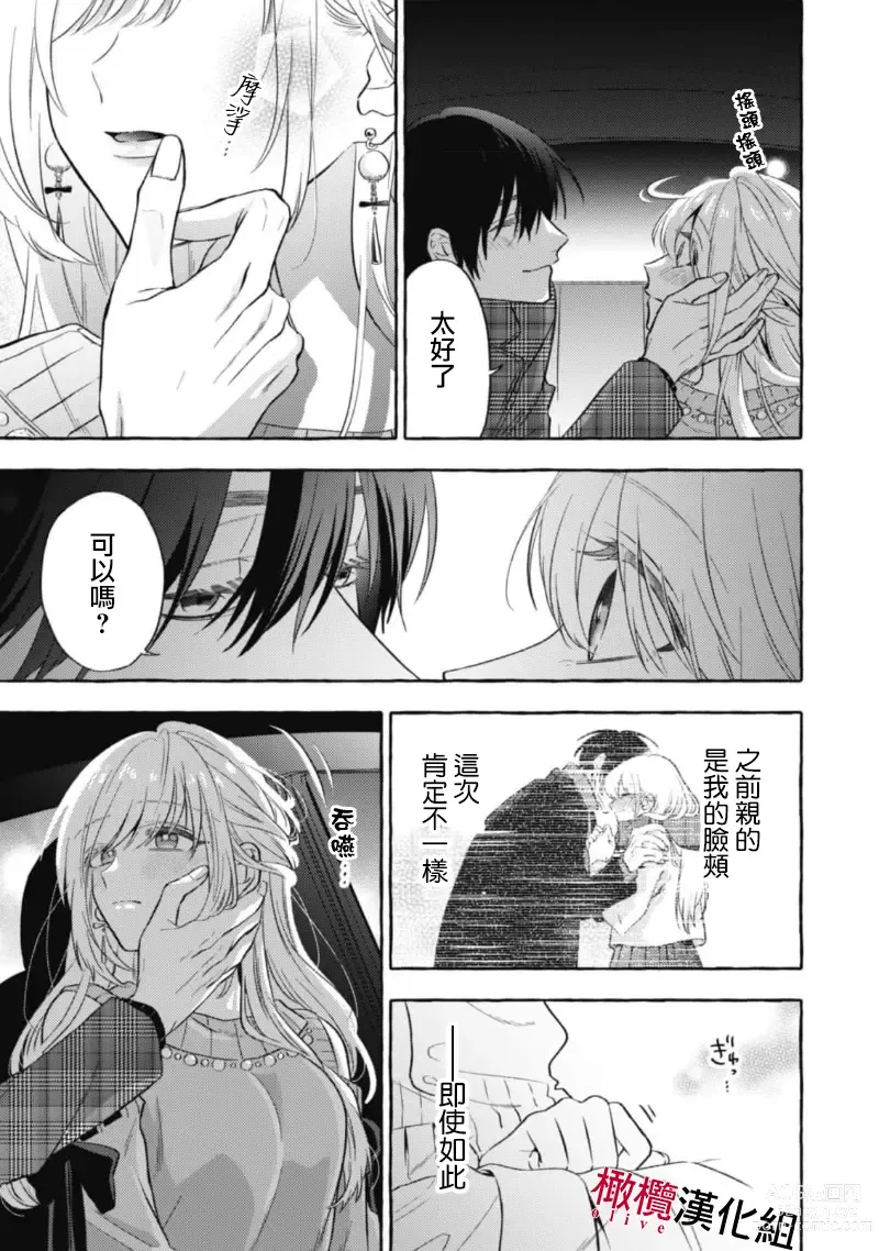 Page 371 of manga 乞救之噬，覆食殆尽 Ch.1-13