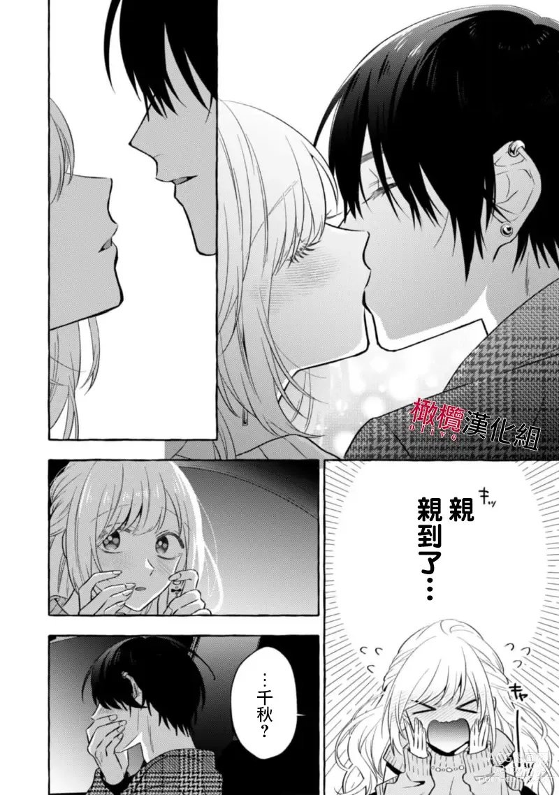 Page 372 of manga 乞救之噬，覆食殆尽 Ch.1-13