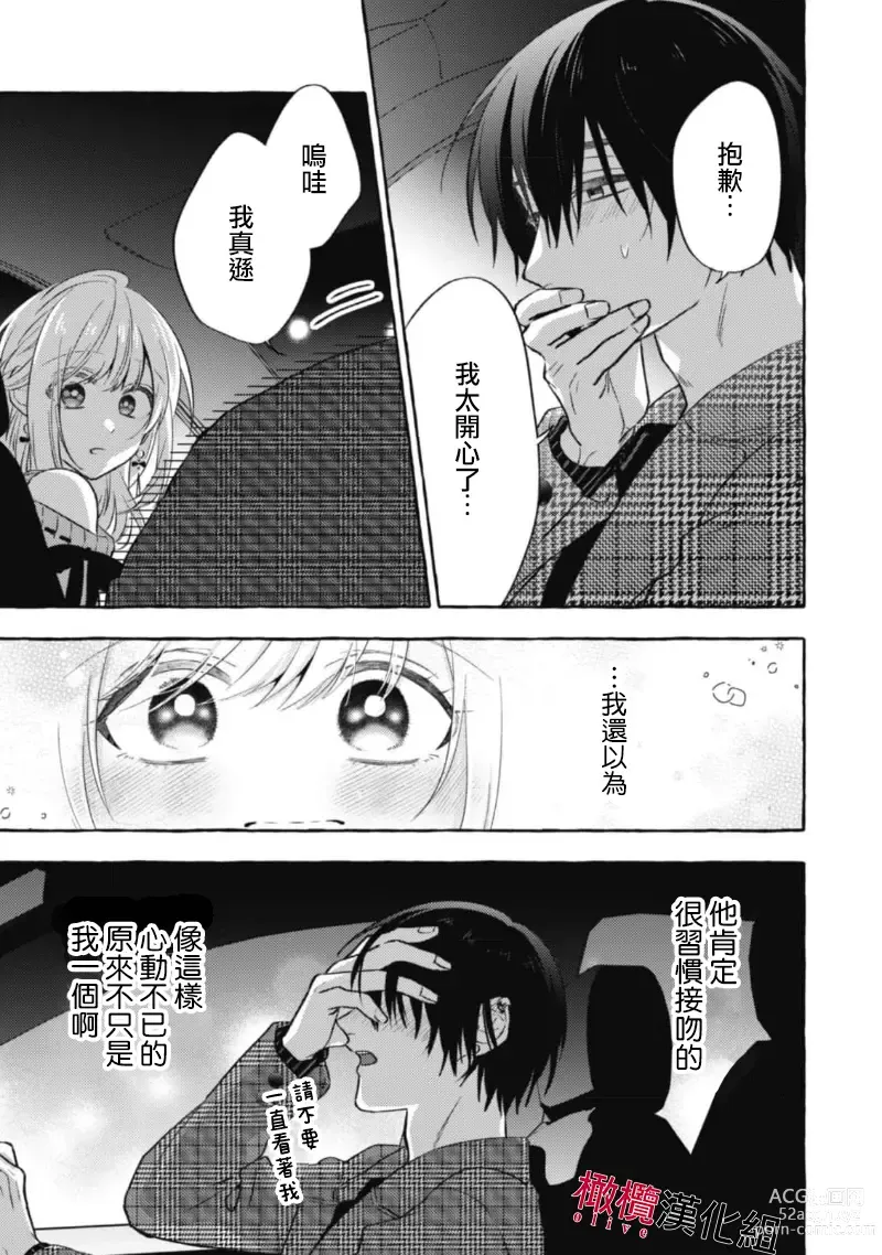 Page 373 of manga 乞救之噬，覆食殆尽 Ch.1-13