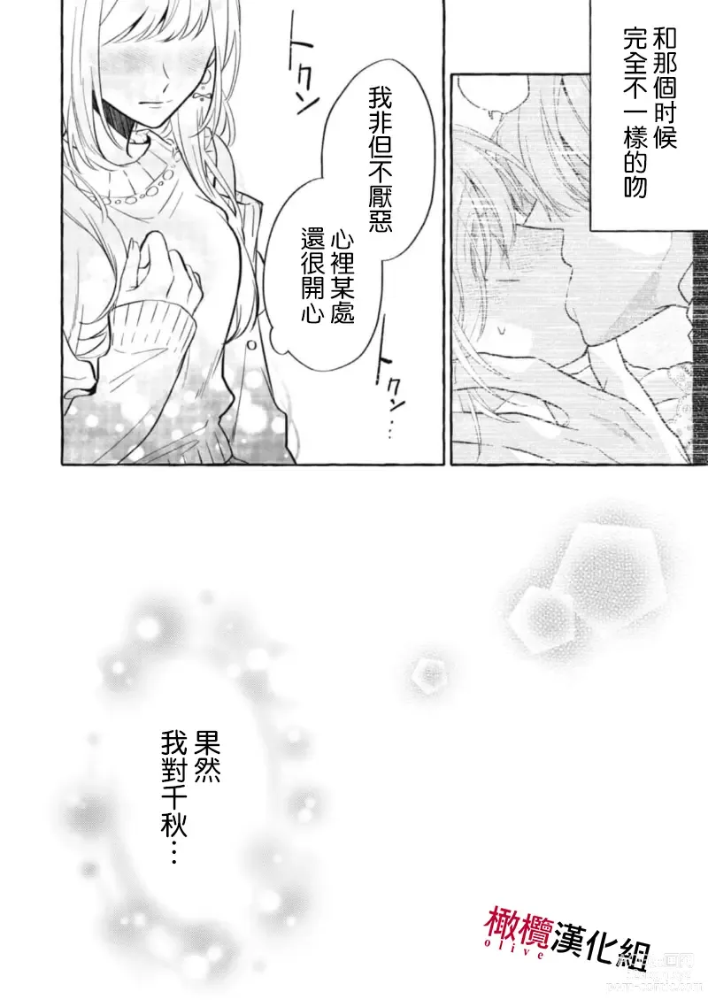 Page 374 of manga 乞救之噬，覆食殆尽 Ch.1-13