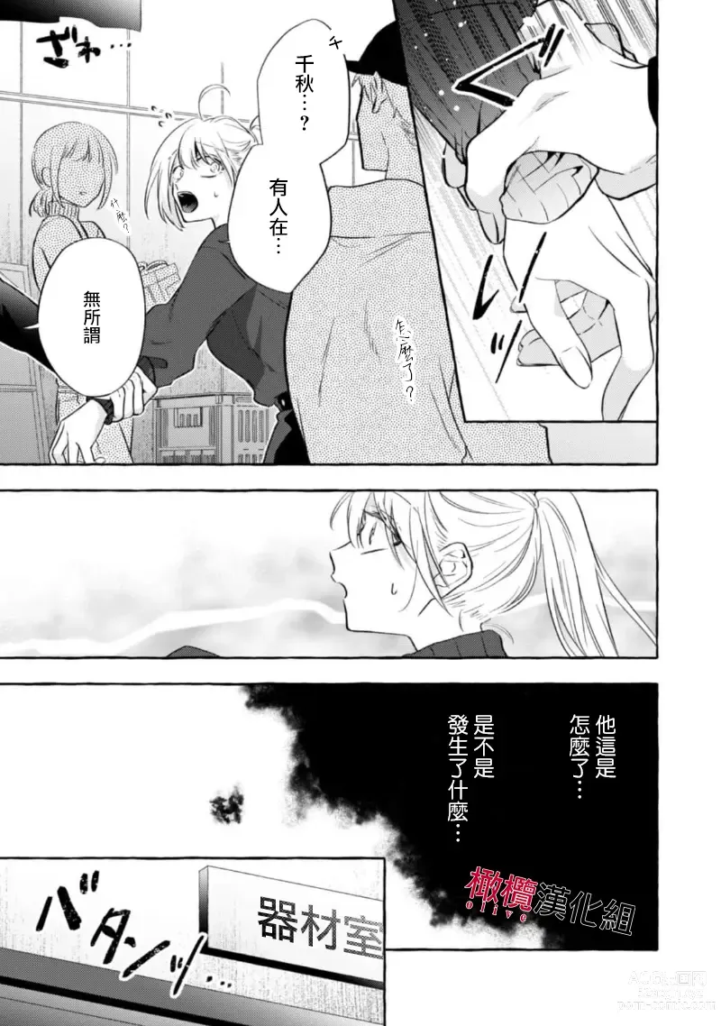 Page 377 of manga 乞救之噬，覆食殆尽 Ch.1-13